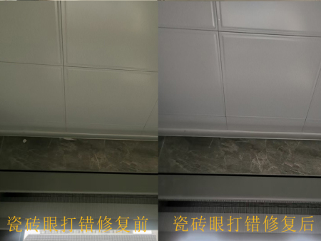 瓷砖眼打错修复前后