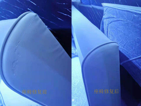 座椅修复前后