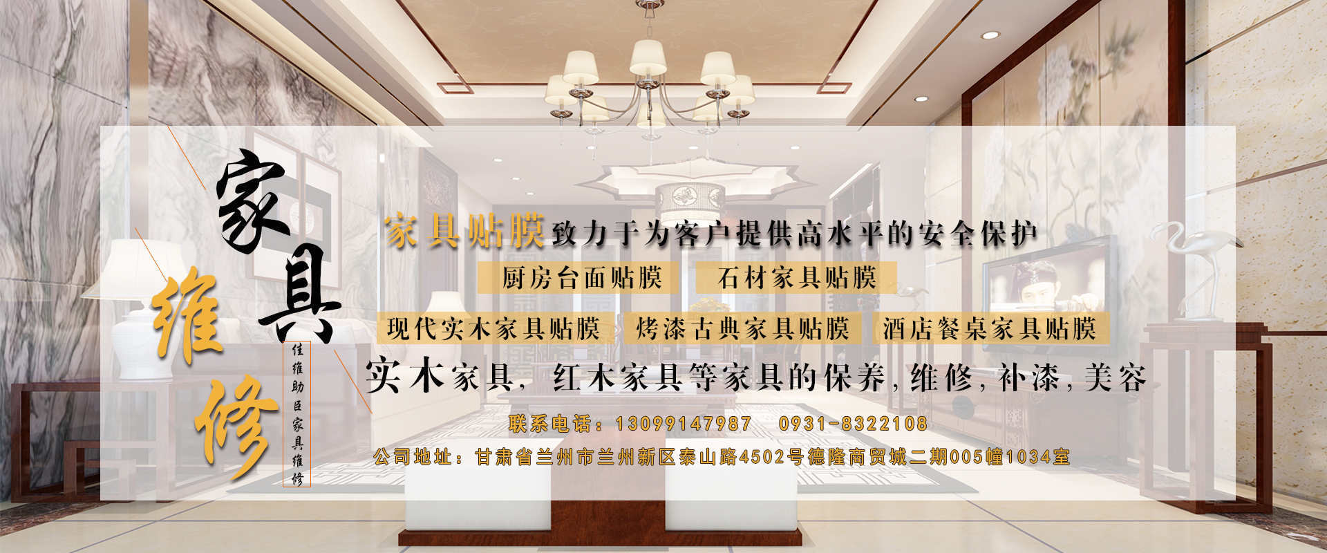 蘭州家具修複