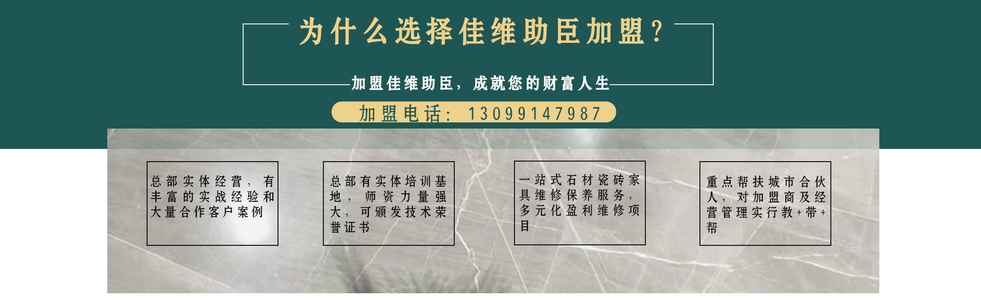 蘭州家居維修加盟